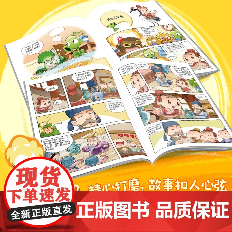 植物大战僵尸2中华名人故事漫画书浪花淘尽:史学家篇 儿童爆笑漫画故事书3-6-9-12岁卡通动漫绘本游戏书籍小学生课外阅高清大图