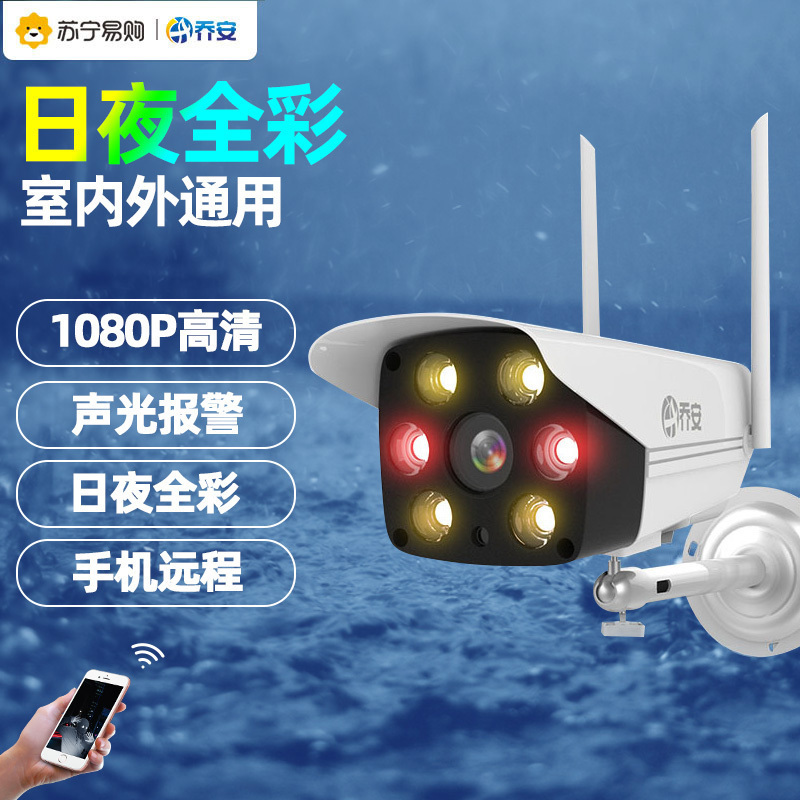 乔安400万64G无线摄像头可连手机远程室外wifi监控器高清夜视智能网络家庭家用店铺商用室内门口户外防水摄像机套装