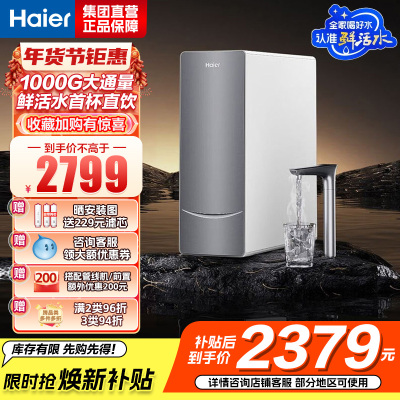 海尔(Haier)鲜活水净热一体机净水设备 961