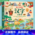 汉字立体书 【正版】呦呦童汉字立体书儿童3d立体书翻翻书太空宇宙人文启蒙系列儿童识字认字3D启蒙人类篇绘本3-6-9岁幼