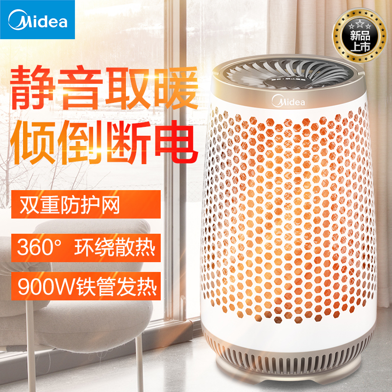 美的(Midea) HD09A 暖风机 900W IPX4级防水功能 蜂巢手提 静音立式电暖气小暖炉 取暖器