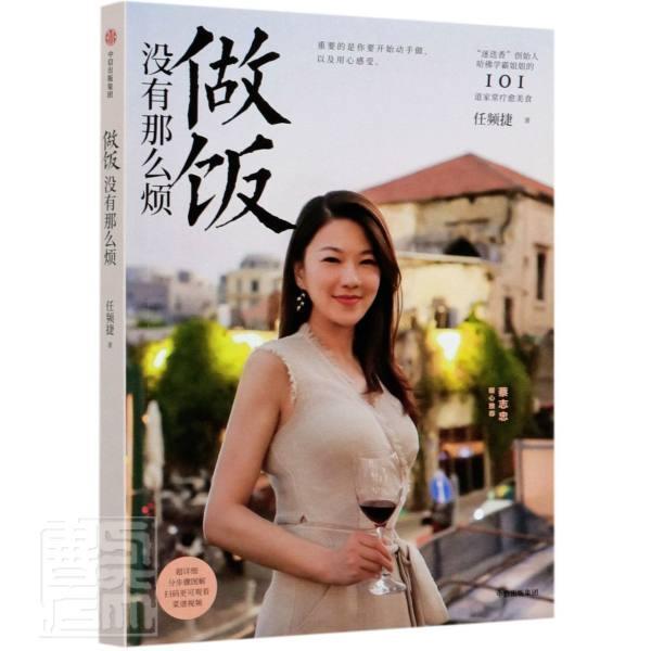 [醉染正版]做饭没有那么烦任频捷普通大众菜谱菜谱美食书籍高清大图