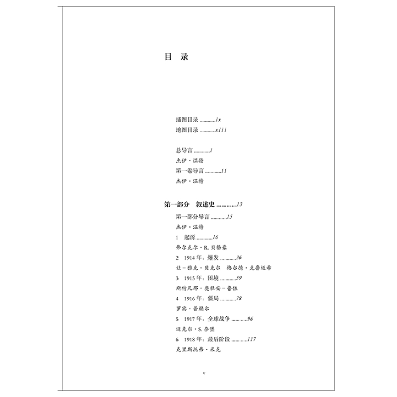 正版新书]剑桥第一次世界大战史 第1卷 全球战争(德))霍尔格·阿高清大图
