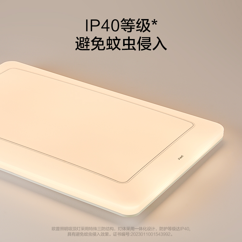 欧普照明品渊4高清大图