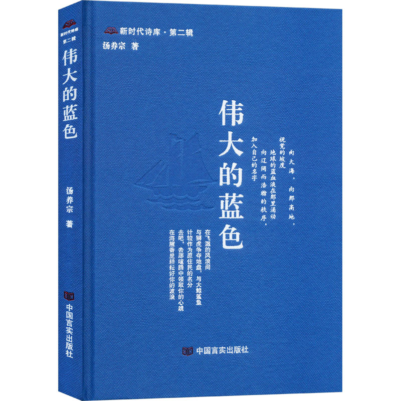 [M]伟大的蓝色-9787517144960高清大图