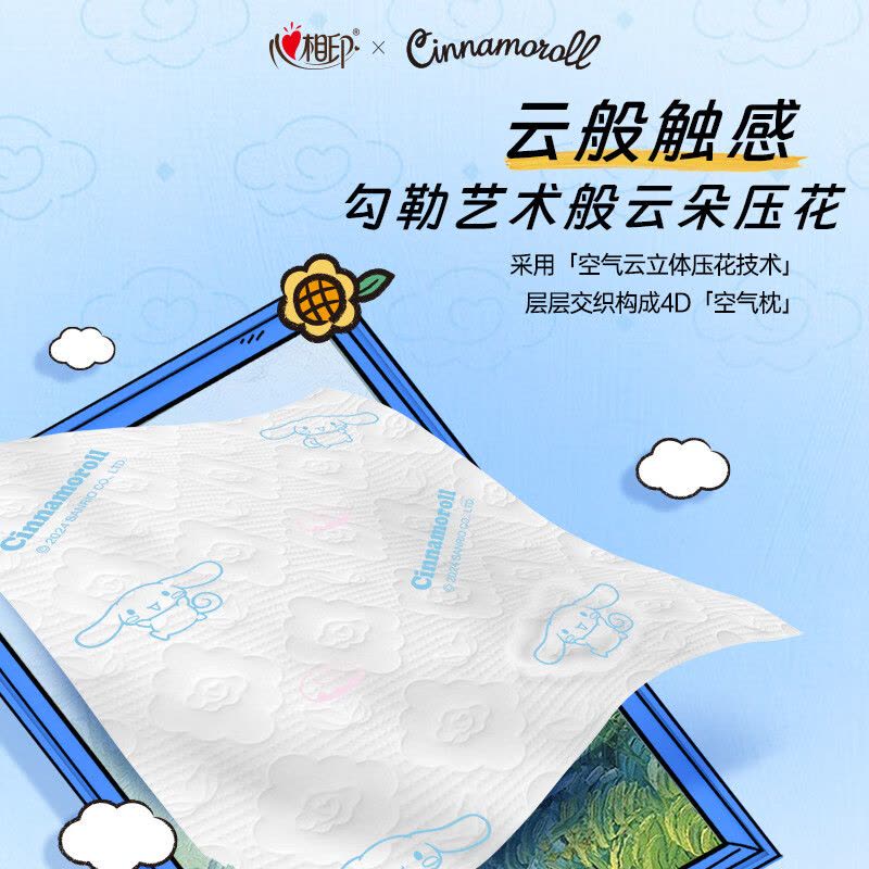 心相印(Mind Act Upon Mind)DT17100三丽鸥联名款云感100抽20包三层立体压花面巾纸图片