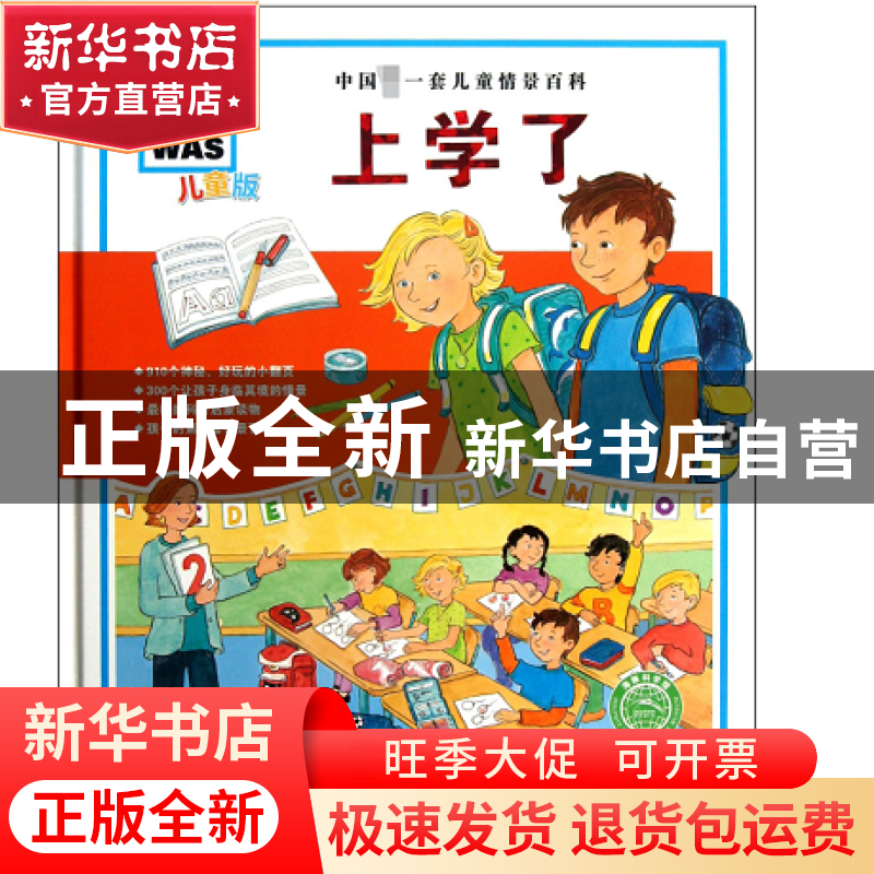 正版 上学了(儿童版)(精) (德)波吉特·邦达连科|译者:任铁虹|绘画高清大图