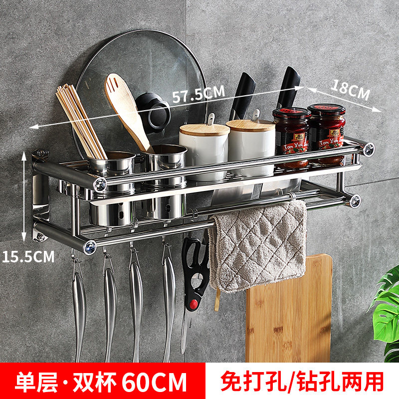 厨房置物架壁挂式不锈钢收纳神器免打孔调料刀架用品家用大全挂架收纳层架三维工匠 单层60cm双杯【免打孔/打孔两用】