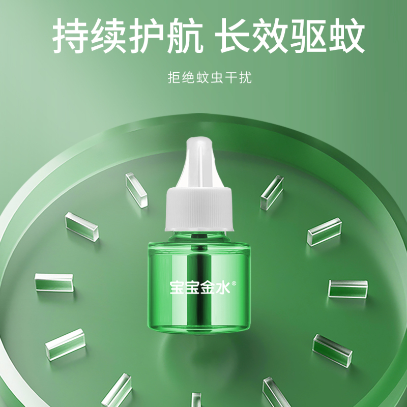 宝宝金水 驱蚊液蚊香液防蚊液灭蚊液 电蚊香 加热器电热驱蚊套装 婴童驱蚊 电热蚊香 无香型 补充装45ml×4瓶+1器