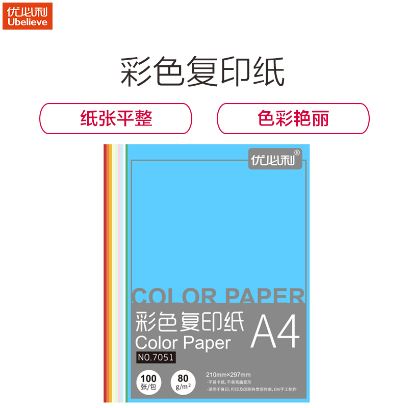 优必利 A4彩色复印纸打印纸 DIY手工折纸 80g彩纸约100张/包 7051浅黄色