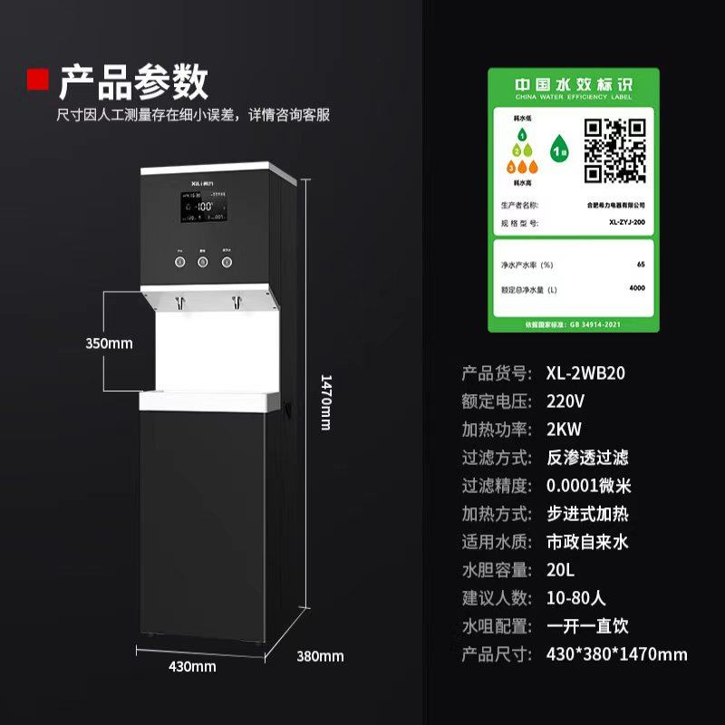 希力商用净水器大型立式RO反渗透过滤加热一体机净水机直饮水机XL-2WB20黑色(20升,1开1直饮)高清大图