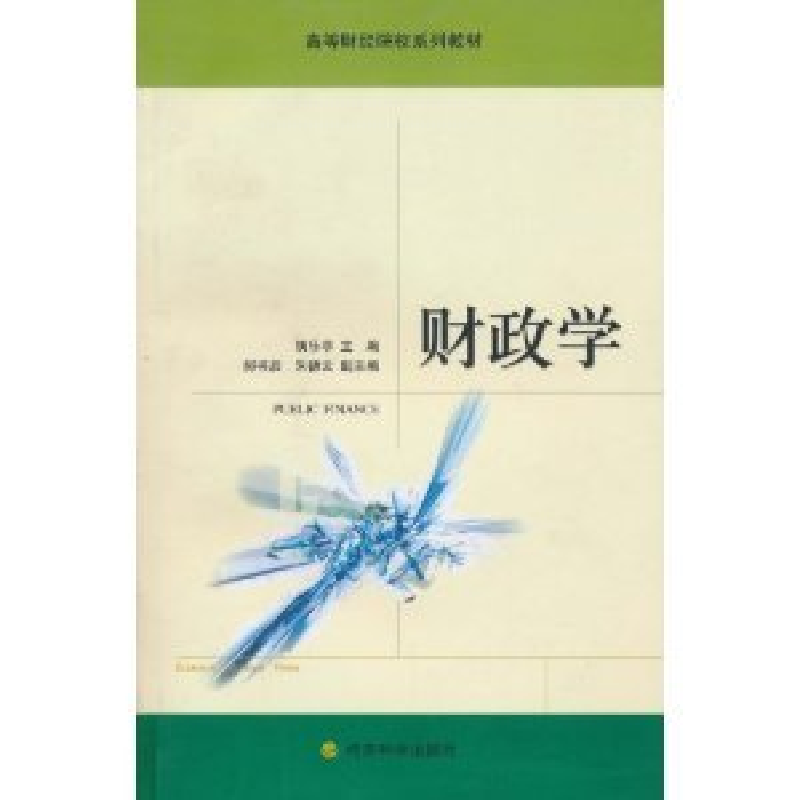 正版新书】高等财经院校系列教材----财政学胡乐亭9787505845886