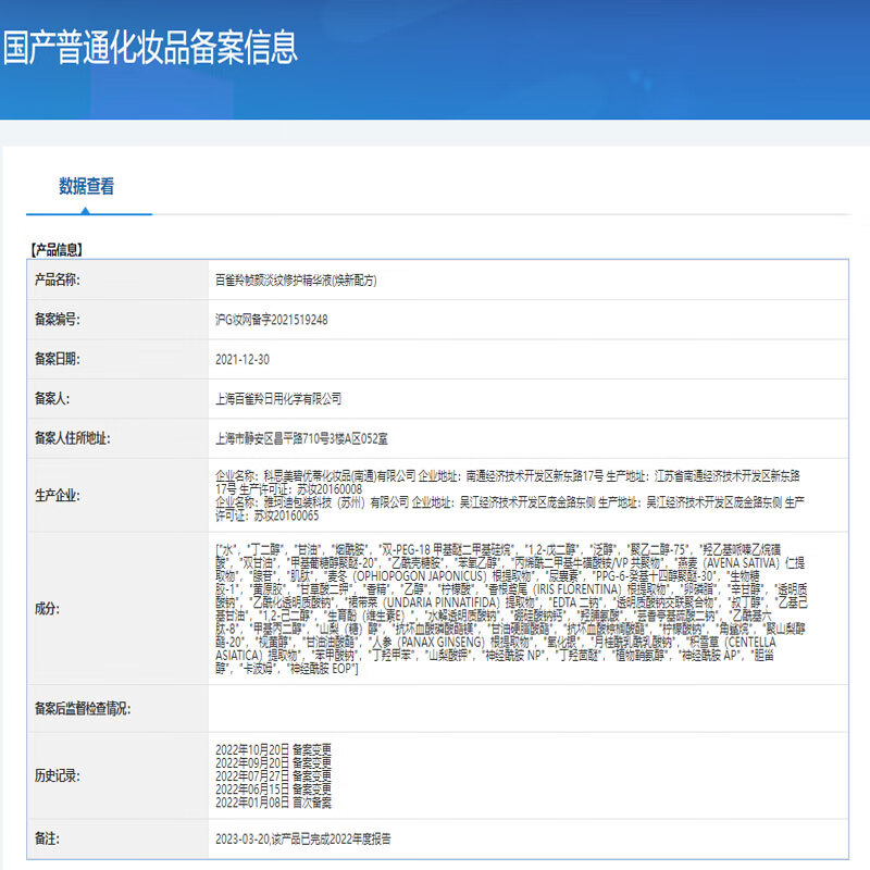 百雀羚草本帧颜淡纹修护精华液 30ml身体护理高清大图