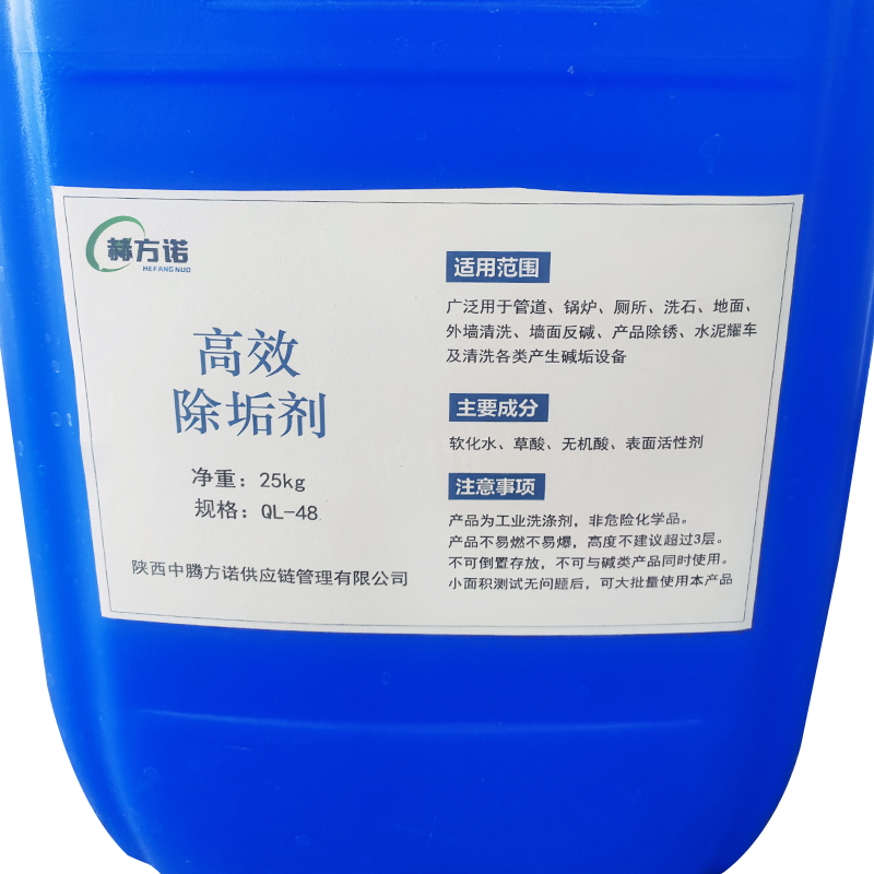 赫方诺高效除垢剂 25kgQL-48 /桶高清大图