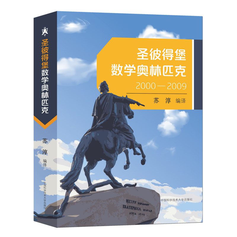 正版新书】圣彼得堡数学奥林匹克(2000—2009)苏淳978731205297