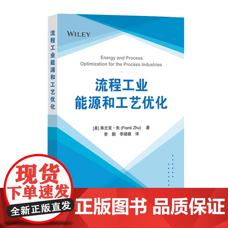 流程工业能源和工艺优化高清大图