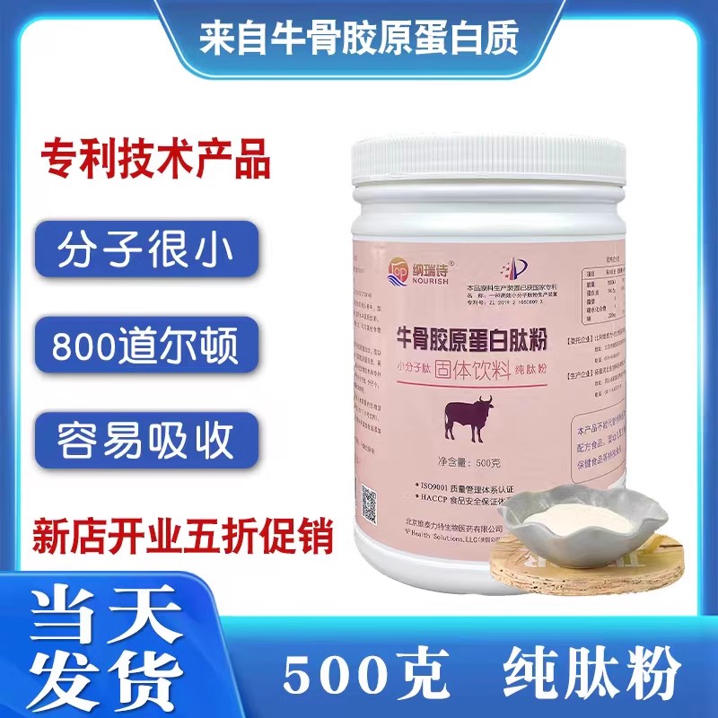 牛骨肽牛骨胶原蛋白肽粉800道尔顿小分子肽低聚肽活性肽中老年人高清大图
