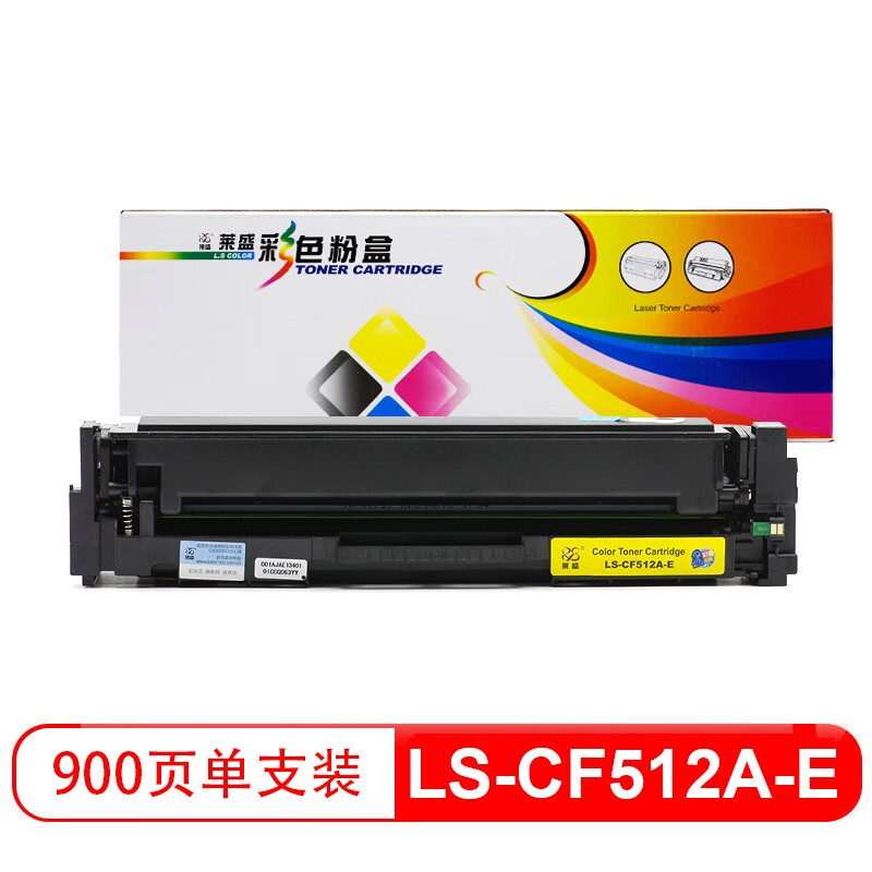 莱盛 LS-CF512A-E 彩色激光打印机粉盒易加粉 黄色 全新 有芯片 0.9K HP CLJ Pro M154a