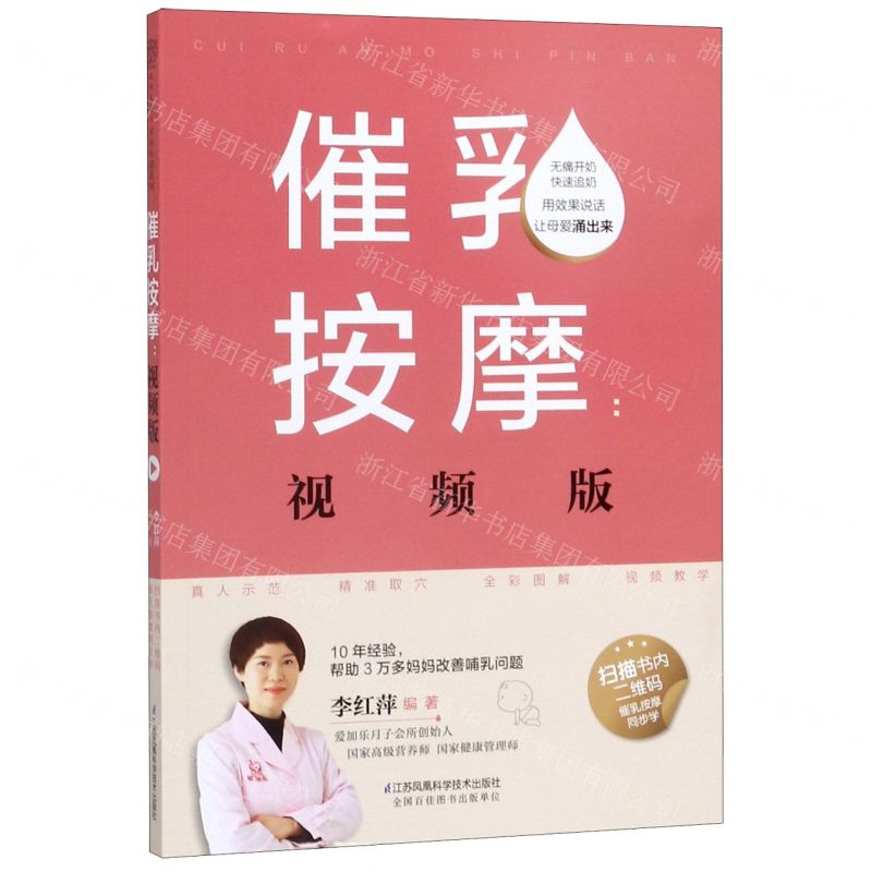 【M】催乳按摩--视频版-9787553770628