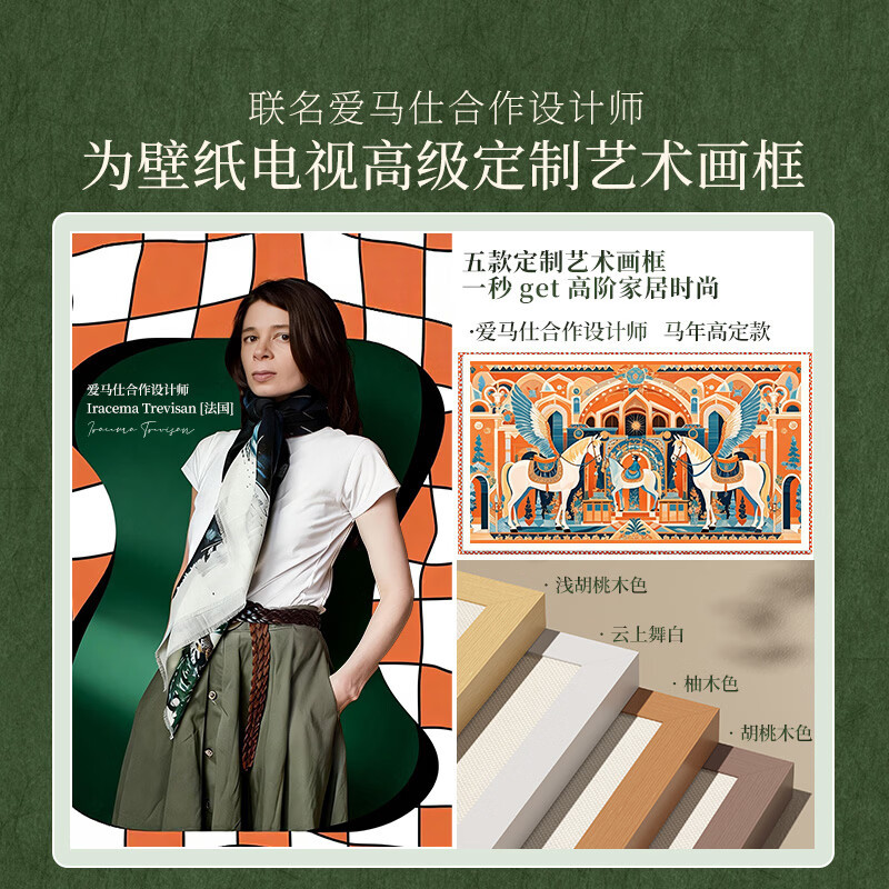 创维电视 65A7H pro 65英寸艺术壁纸电视Mini LED 3.9cm超薄无缝贴墙 平板电视机高清大图