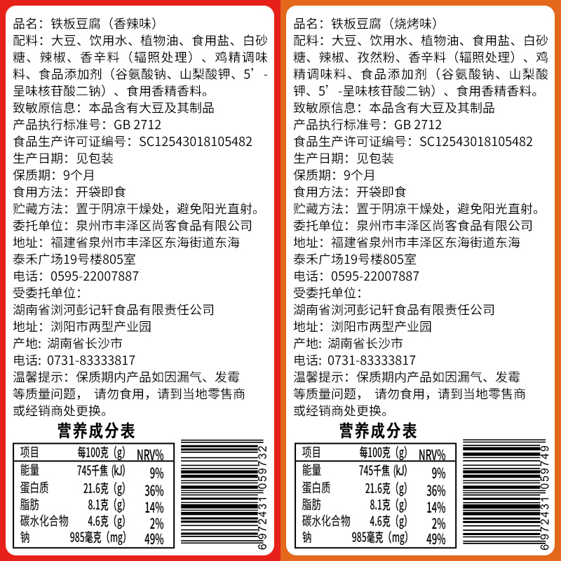 比比赞铁板豆腐[烧烤味]120g整袋装豆干湖南特产香干辣味小零食小吃食品即食