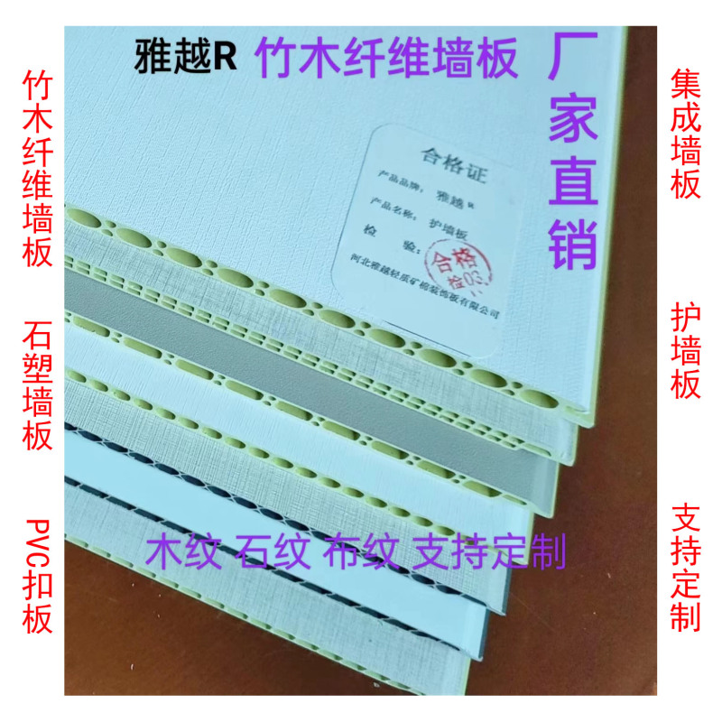 雅越 竹木纤维集成墙板 护墙板/平方米