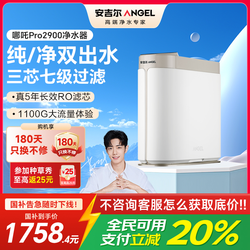 安吉尔净水器J3572-ROB138直饮机新款家用ro反渗透过滤饮水一体哪吒pro2900