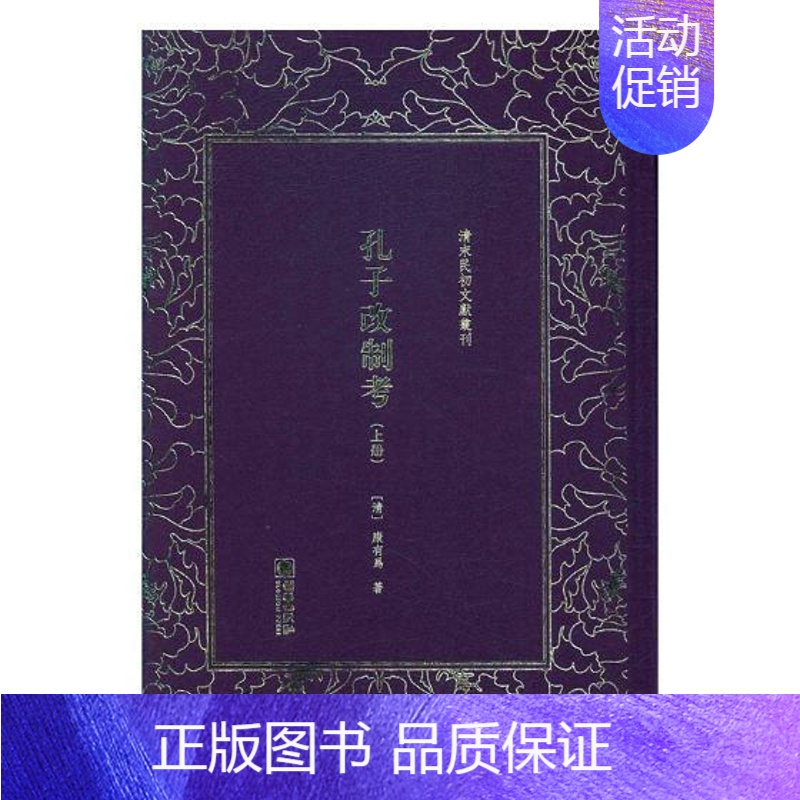 【正版】 孔子改制考 康有为 书店 中国现当代随笔书籍 书 畅想书