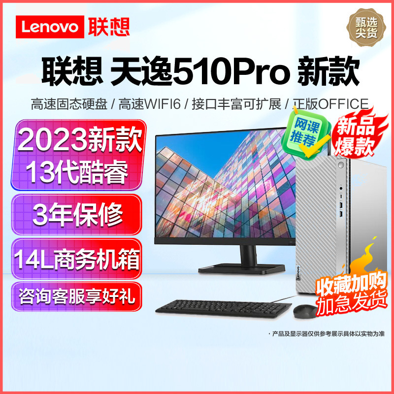 联想天逸510Pro 2023新品 13代酷睿分体机台式机电脑 i3-13100/32G/1T+1T固态/23/定制 商务办公学生网课学习家用台式机主机联想官方自营旗舰高清大图