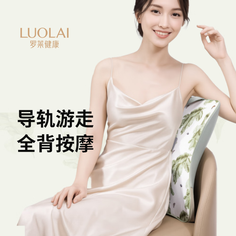 LUO LAI 罗莱健康罗莱雨林蕉影游走按摩靠背LUOLAI-GLIDE600RF