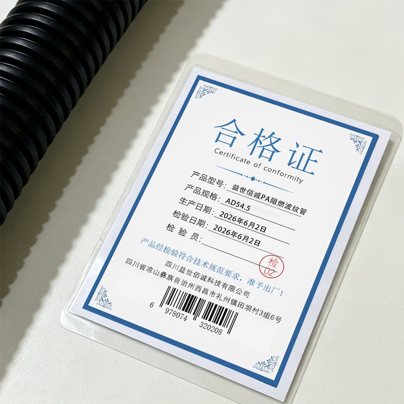 益世佰诚PA阻燃波纹管AD54.5 米高清大图
