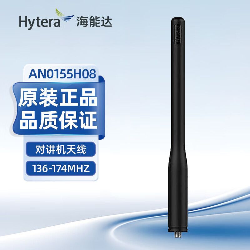 海能达(HYTERA)天线 AN0155H08 VHF (136-174MHz/1575MHz) 20cm(单位:根)