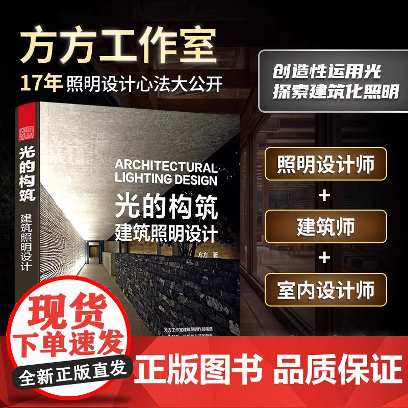 【方方工作室作品集】光的构筑 :建筑照明设计 照明设计建筑照明设计室内照明设计建筑化照明照明设计作品集照明节点
