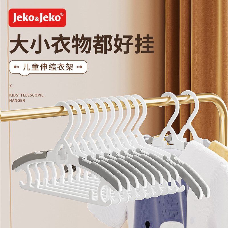 JEKO&JEKO 儿童衣架婴儿新生儿宝宝小孩专用家用晾挂伸缩多功能小衣架衣撑子