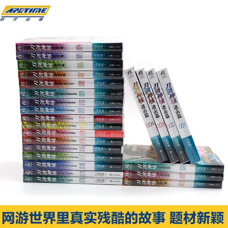 刀剑神域 进击篇02 [正版]新版刀剑神域小说 全35册1-25册+进击篇1-8册+画集2册 全套套装 川原砾刀剑神域高清大图