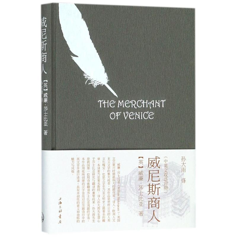 威尼斯商人