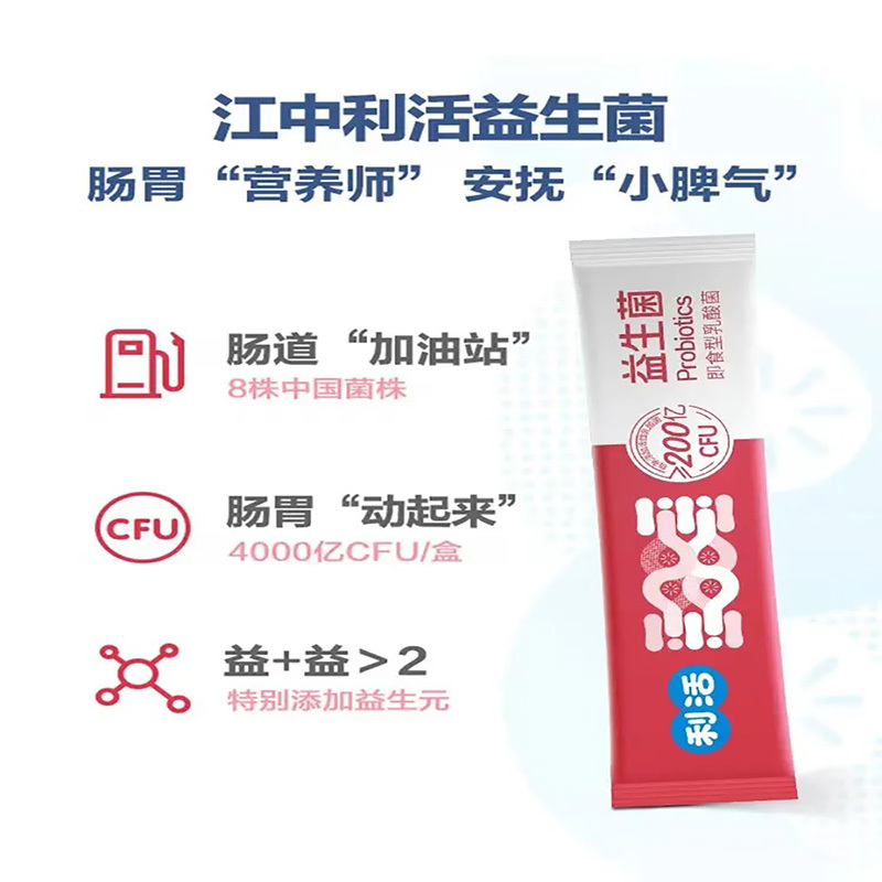 江中 利活益生菌20条*2盒 4000亿活菌肠胃肠道活性菌即食型乳酸菌粉正品