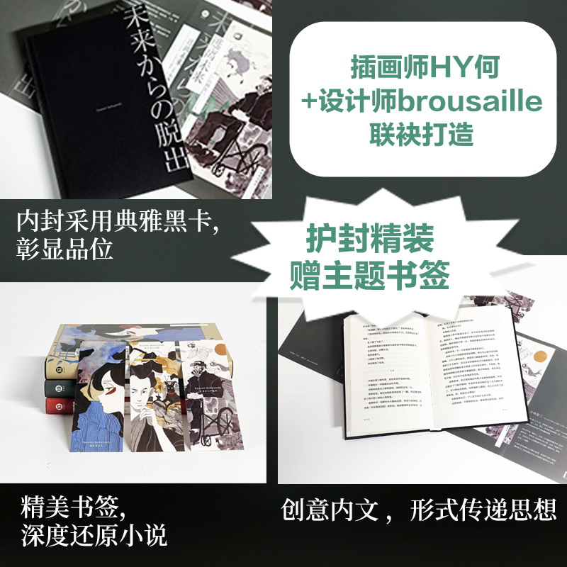 译林幻系列:逃离未来高清大图