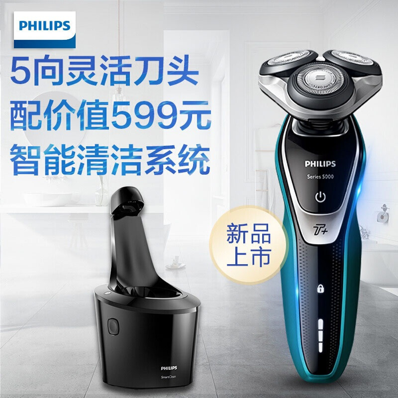 飞利浦（Philips）S5551电动剃须刀 荷兰进口 多功能理容 全身水洗 三刀头充电刮胡刀（专用清洁座清洗）