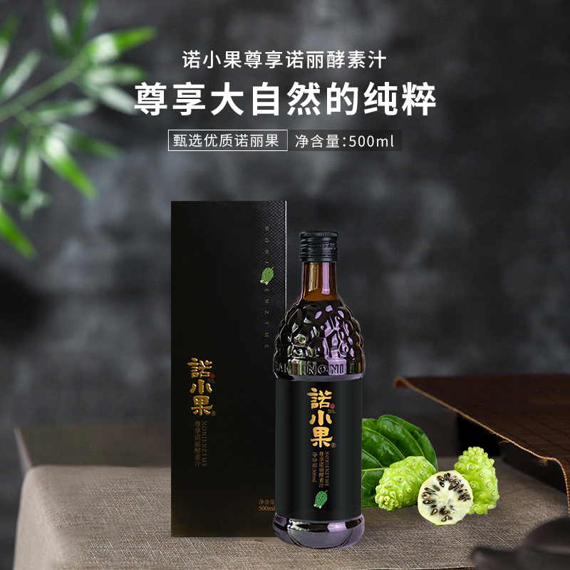 诺小果诺丽酵素汁原液(尊享马克龙)