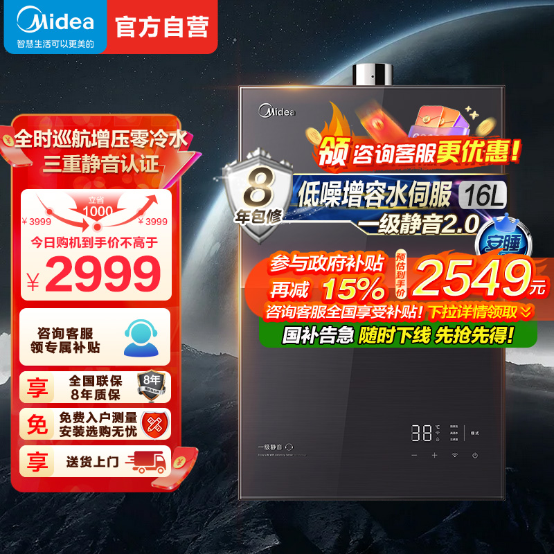 美的燃气热水器JSQ30-M9 ultra