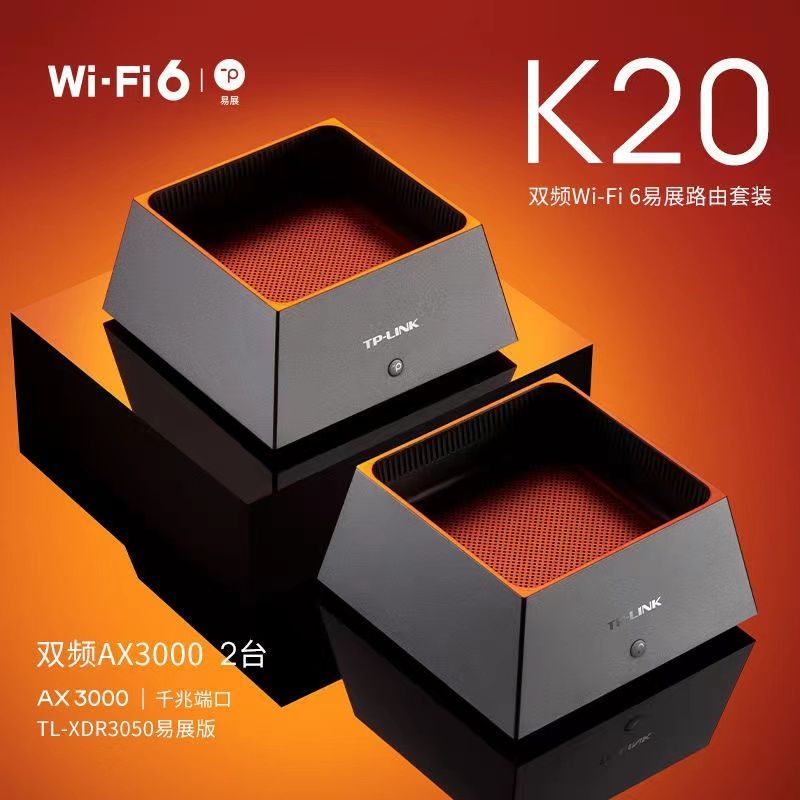 TP-LINK AX3000千兆双频全屋WiFi6覆盖套装 K20(内含2台TL-XDR3050易展版)易展Mesh分布式无线路由器 千兆双频 家用别墅大户型 无缝漫游 即插即用