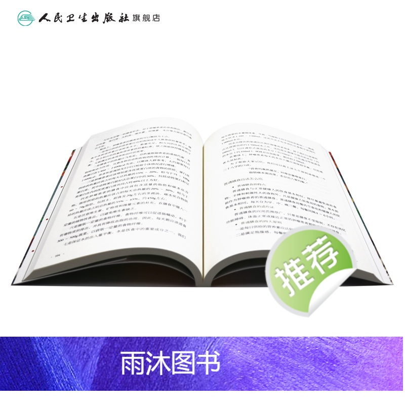 [正版]中国肿瘤患者膳食营养建议 科普版 于康编科学营养素参考摄入量营养治疗科普健康养生饮食免疫力食谱书籍居民膳食指南高清大图