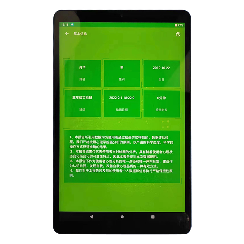 伍贰伍WEW-FSR房树人绘画分析系统心理投射测验自动生成报告高清大图