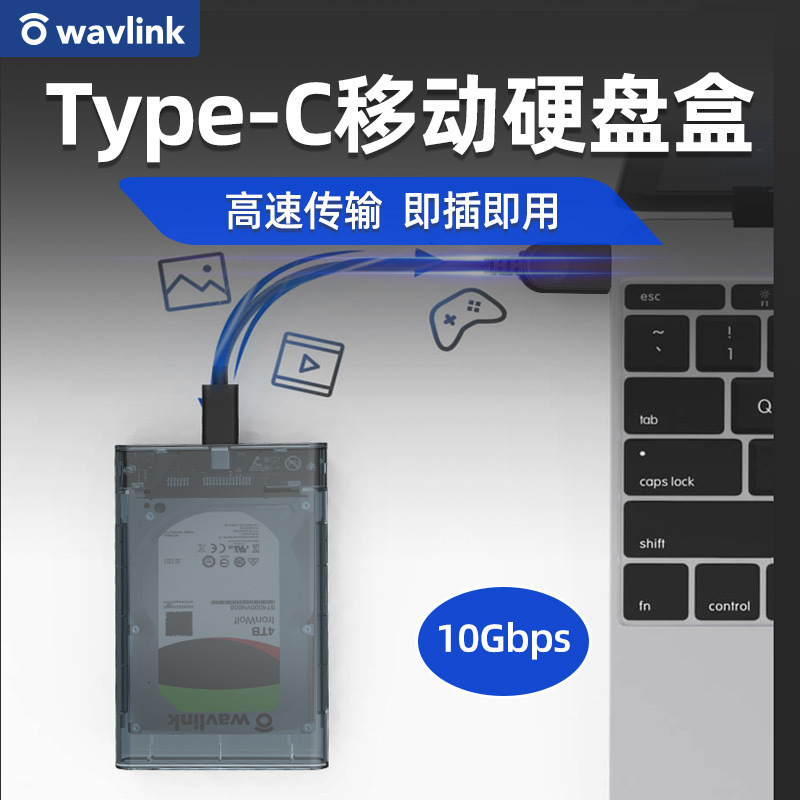 睿因(wavlink)WL-ST239CType-C移动硬盘盒2.5英寸USB3.0笔记本电脑外置固态机械ssd硬盘盒子