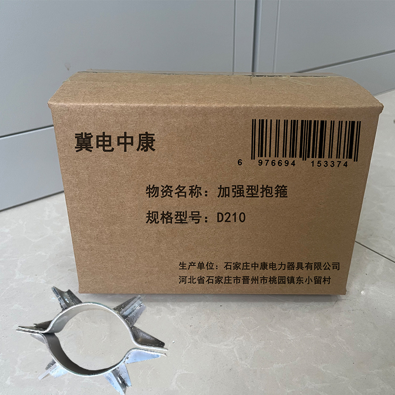冀电中康 加强型抱箍 D210 个高清大图