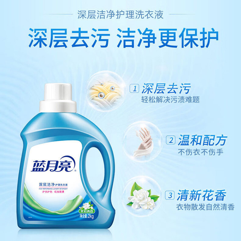 蓝月亮洗衣液套装2kg*2瓶深层清洁茉莉香80002515高清大图