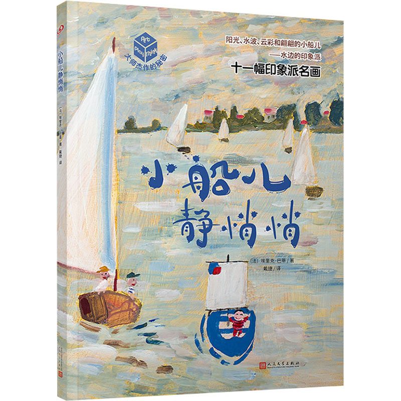 [M]小船儿静悄悄-9787020148899高清大图