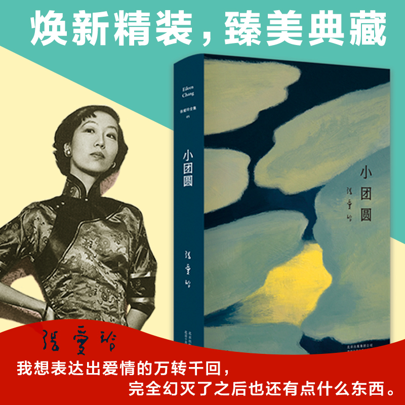 [M]小团圆-9787530218600高清大图