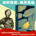 张爱玲全集05：小团圆（2019版）